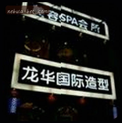 王总